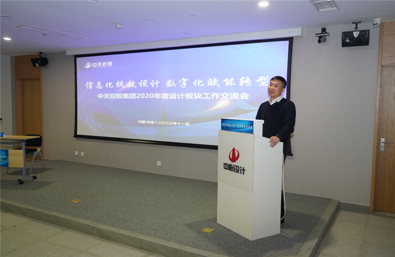 2020年11月21日，以“信息化提效设计数字化赋能转型”为主题的银河集团186net集团2020年度设计板块工作交流会在中怡设计办公区顺利召开。